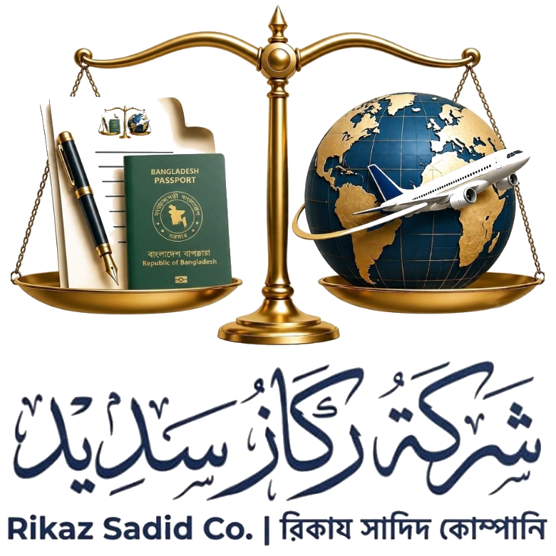 شركة ركاز سديد